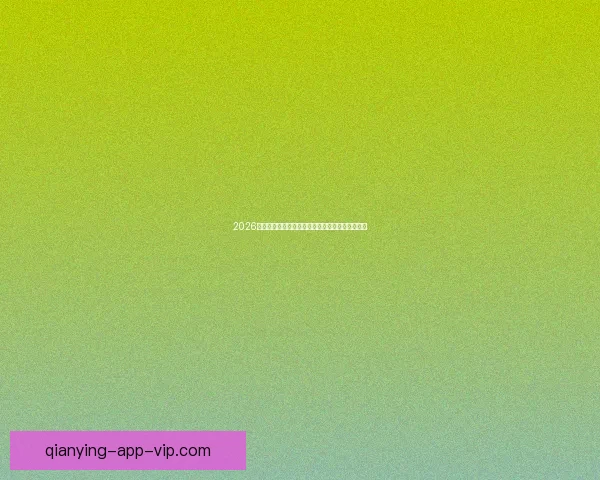 千赢平台是否真实可靠 用户反馈与专家分析全面解读