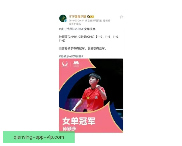 孙颖莎横扫对手四强胜出第四次挺进世界杯女单决赛曾两度夺冠